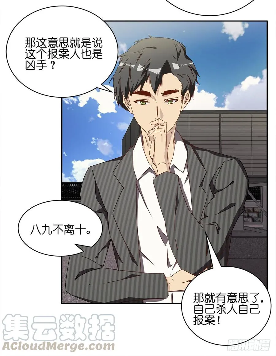 恐怖养老院：第二话 第25页