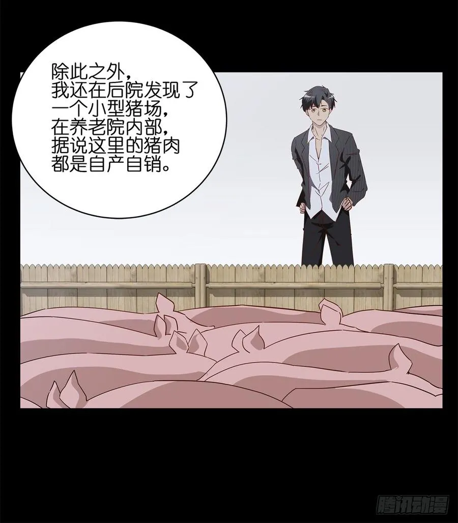 恐怖养老院：第五话 第12页