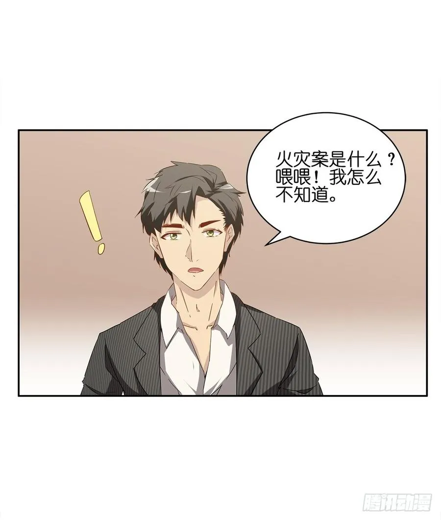 恐怖养老院：第六话 第2页