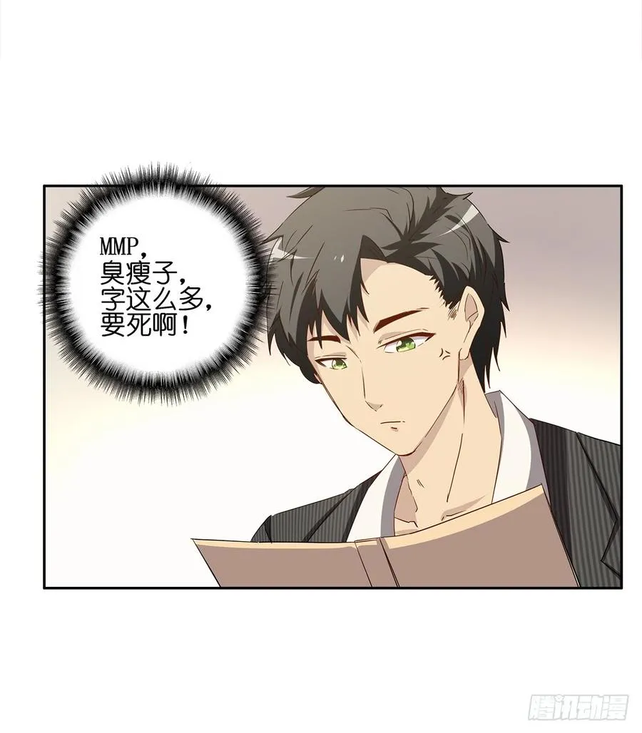 恐怖养老院：第六话 第4页