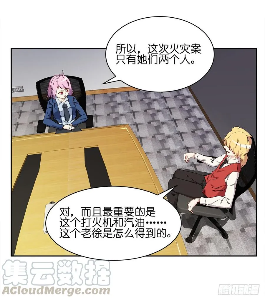 恐怖养老院：第六话 第13页