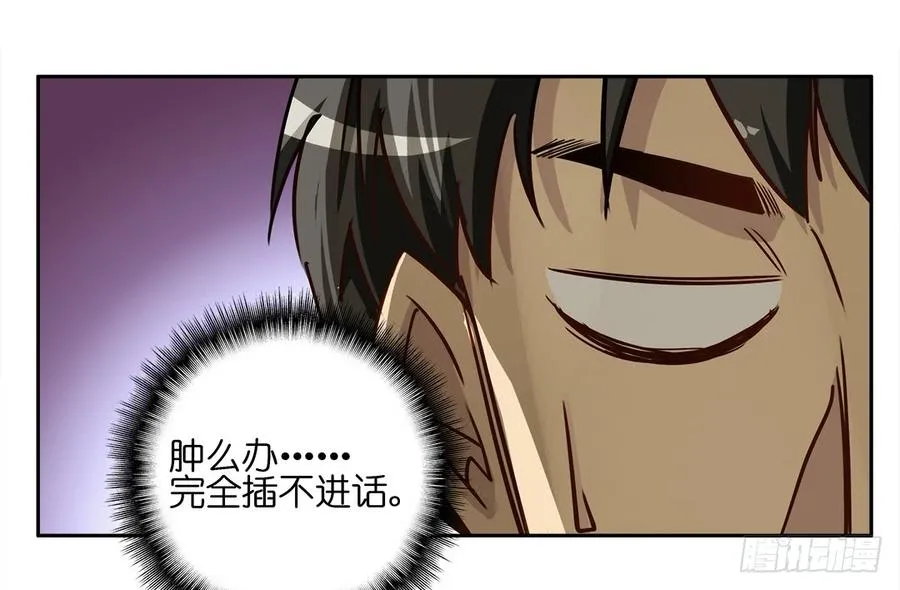 恐怖养老院：第六话 第16页