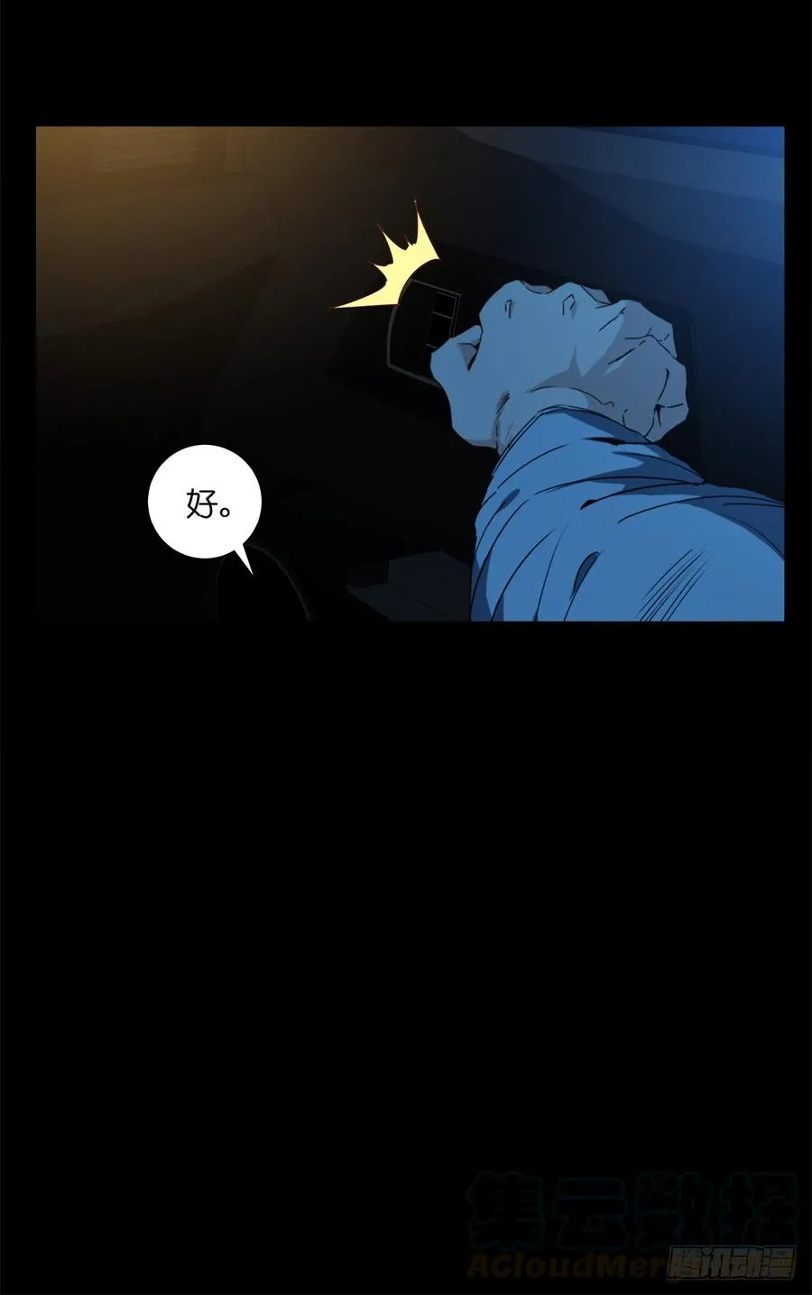 恐怖养老院：第十四话 第5页