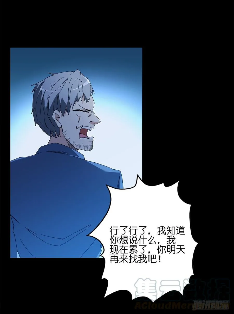 恐怖养老院：第十四话 第9页