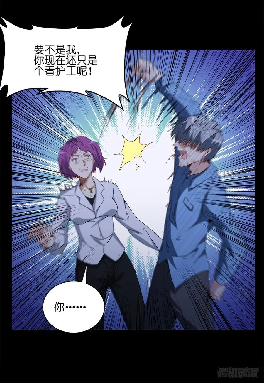 恐怖养老院：第十四话 第12页