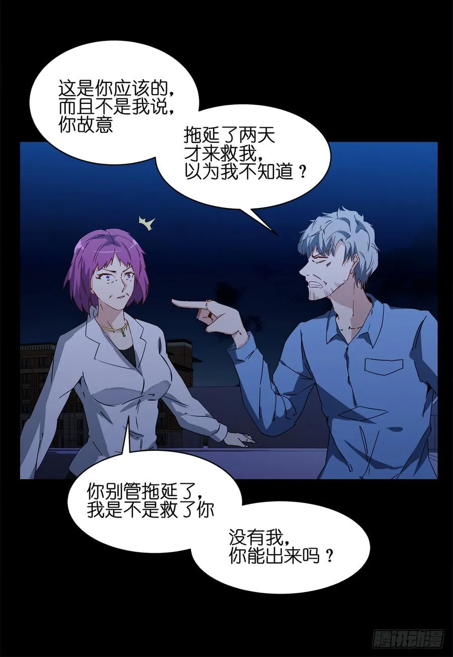 恐怖养老院：第十四话 第14页