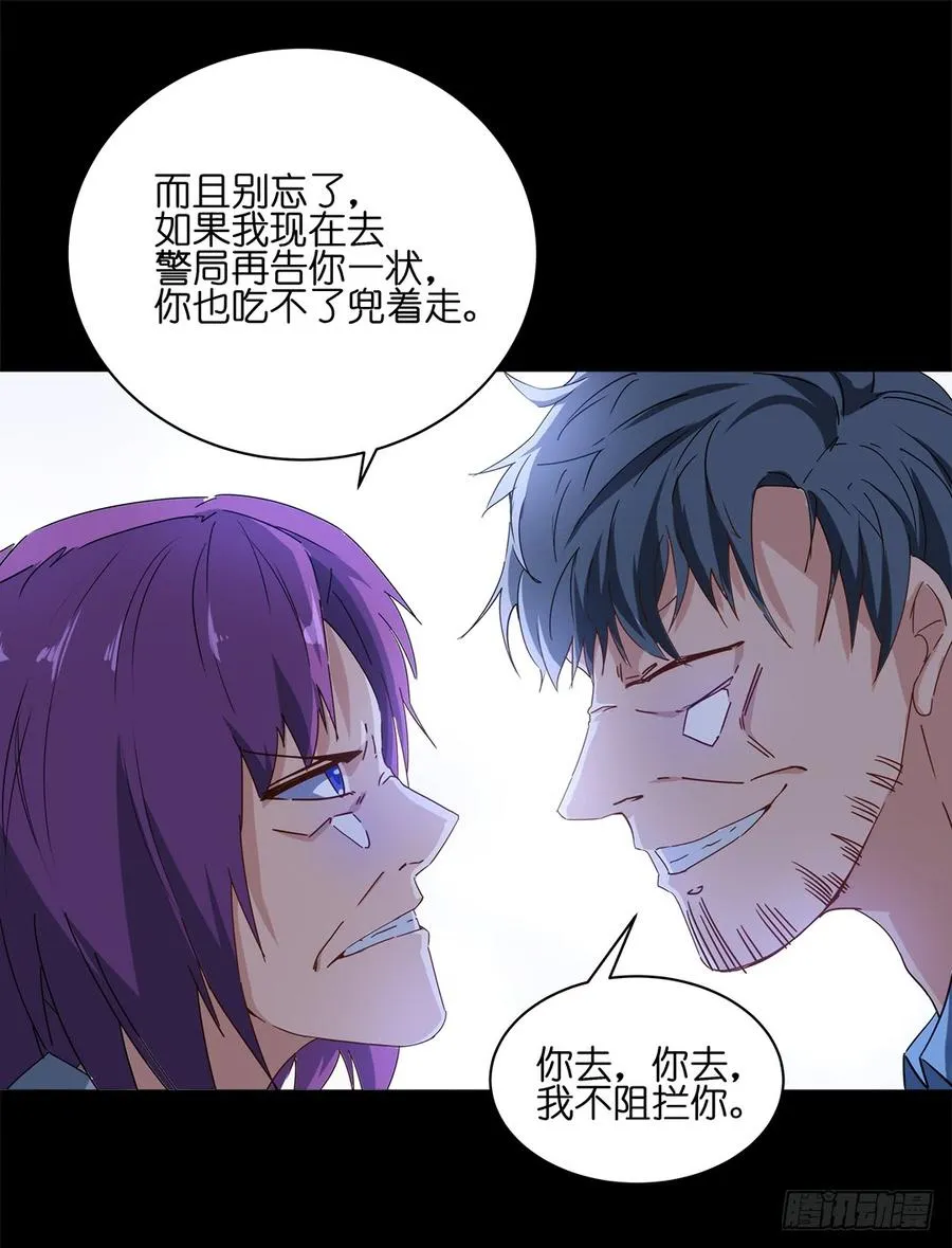 恐怖养老院：第十四话 第15页