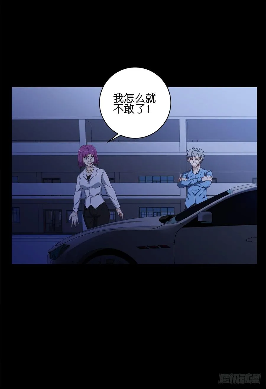 恐怖养老院：第十四话 第18页
