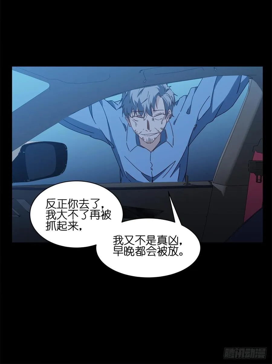 恐怖养老院：第十四话 第22页