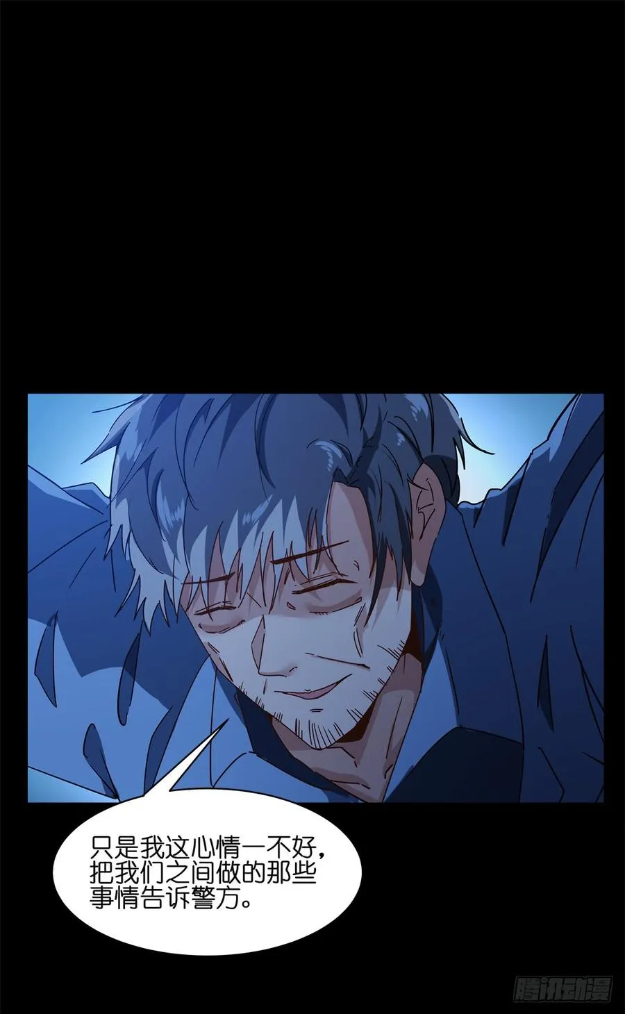 恐怖养老院：第十四话 第23页