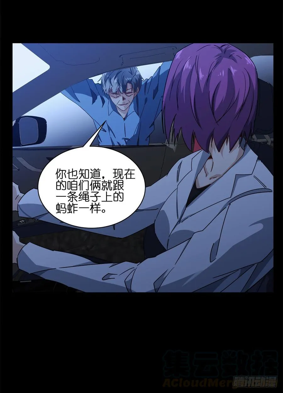 恐怖养老院：第十四话 第25页