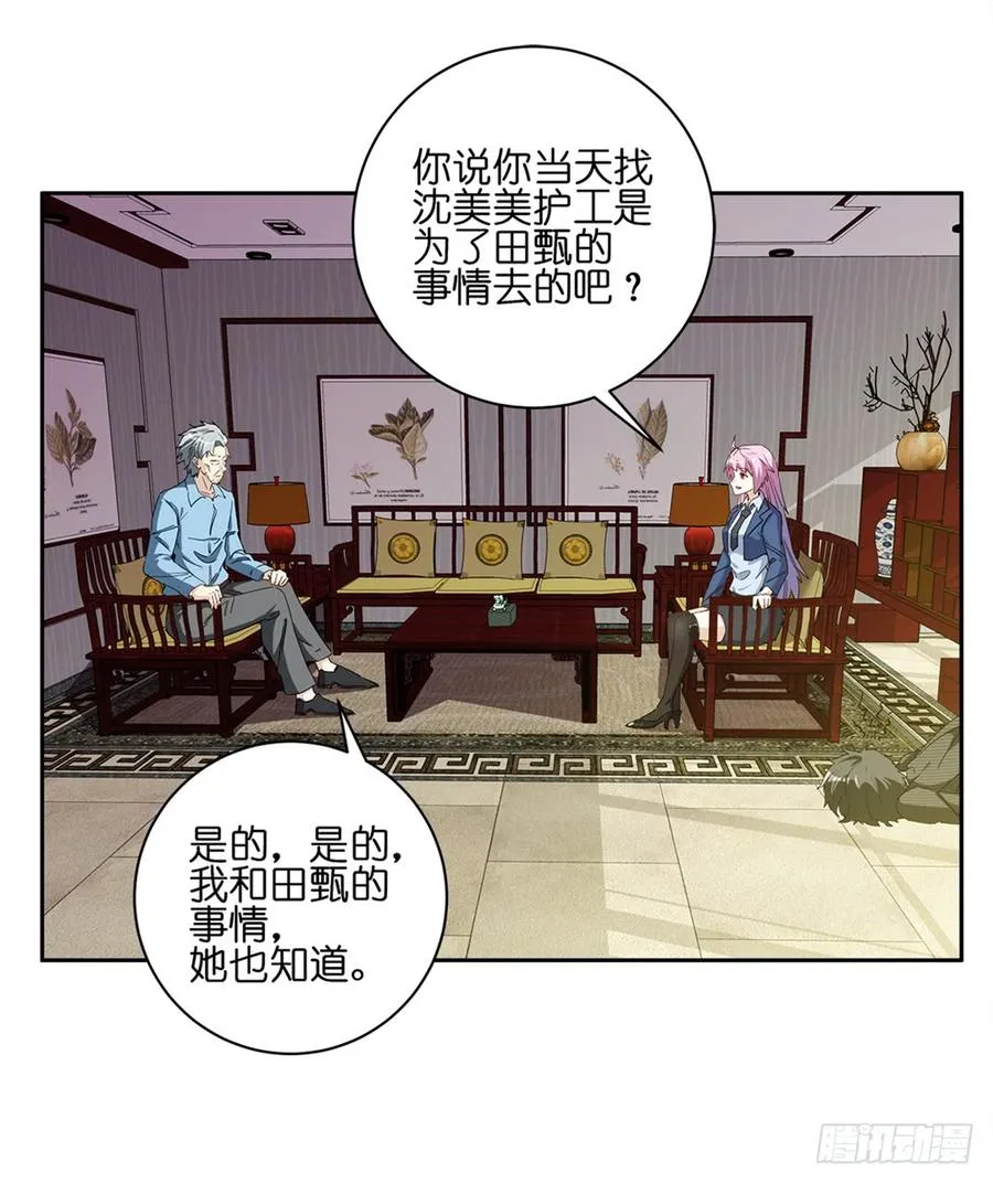 恐怖养老院：第十六话 第10页