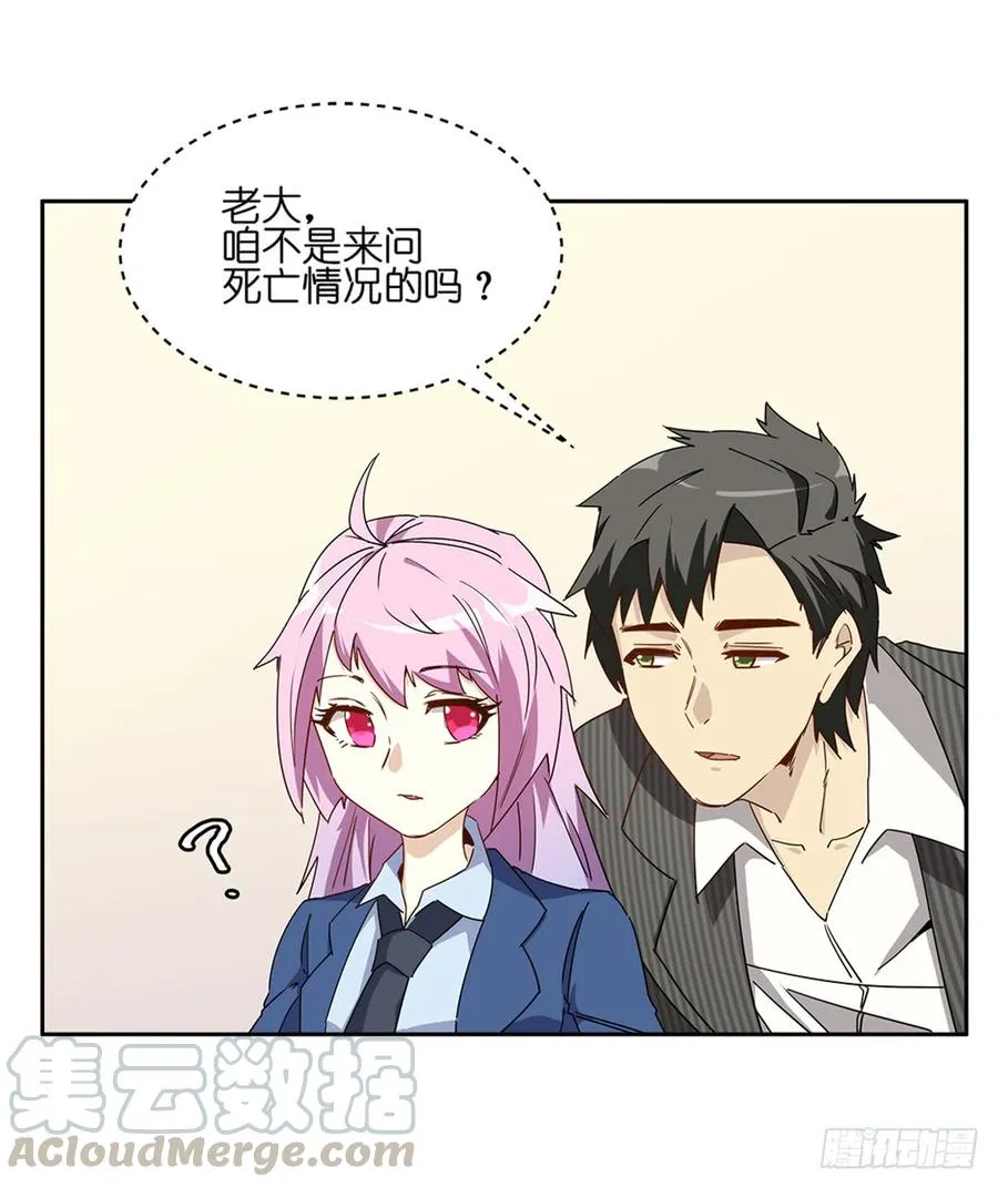 恐怖养老院：第十六话 第21页