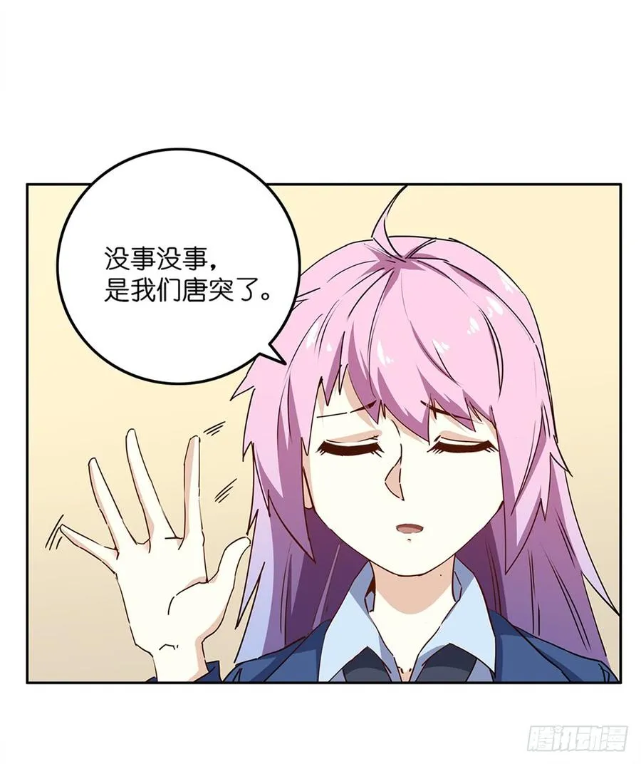 恐怖养老院：第十六话 第36页