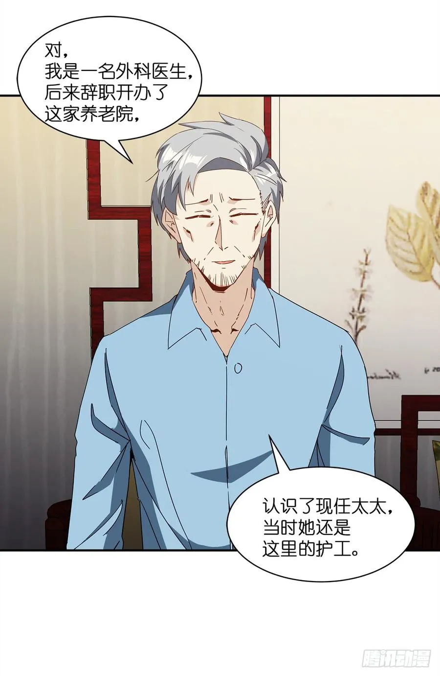 恐怖养老院：第二十二话 第3页