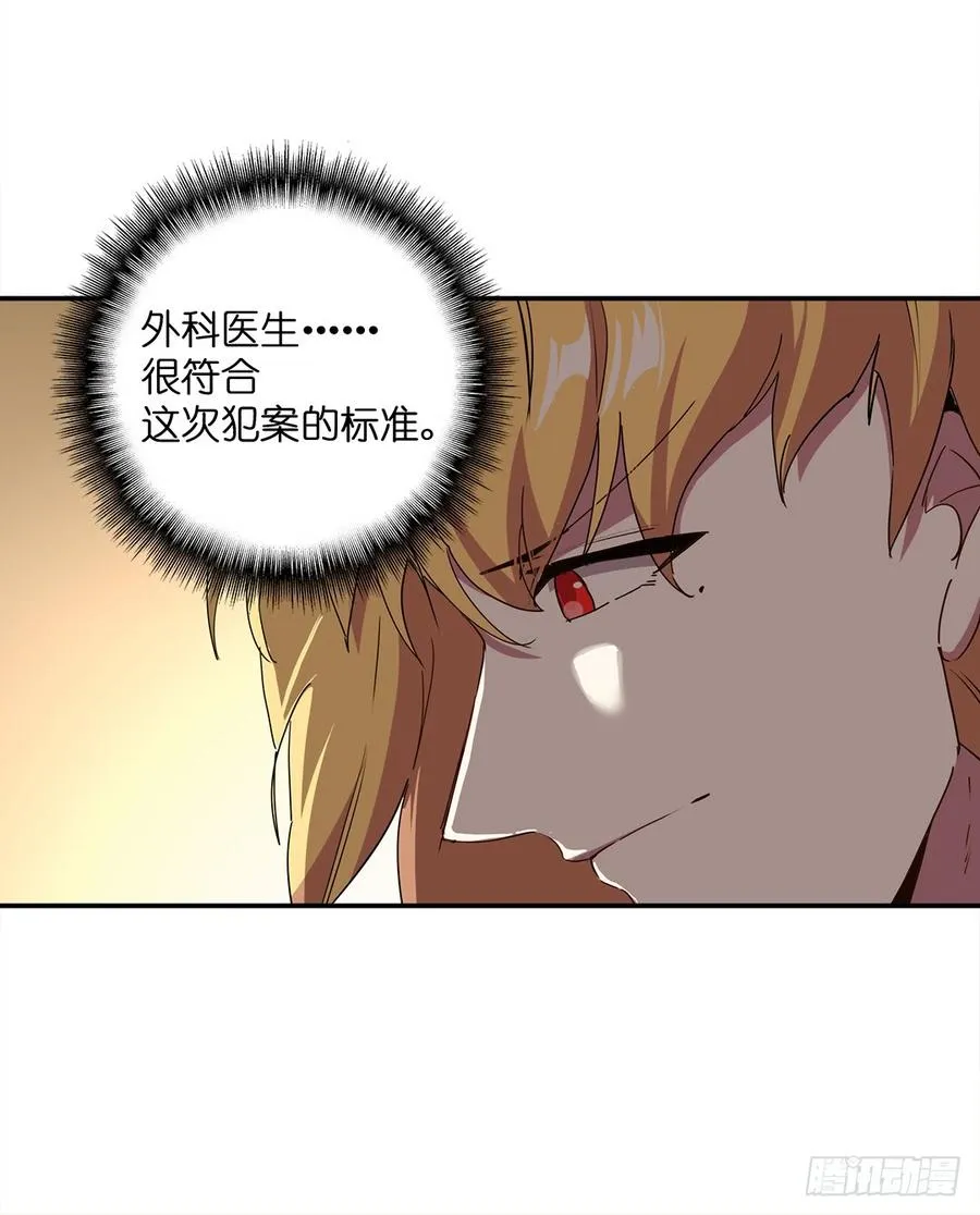 恐怖养老院：第二十二话 第4页