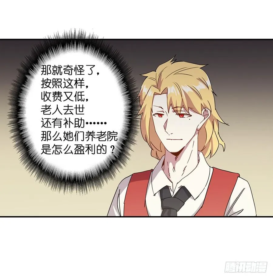 恐怖养老院：第二十二话 第11页