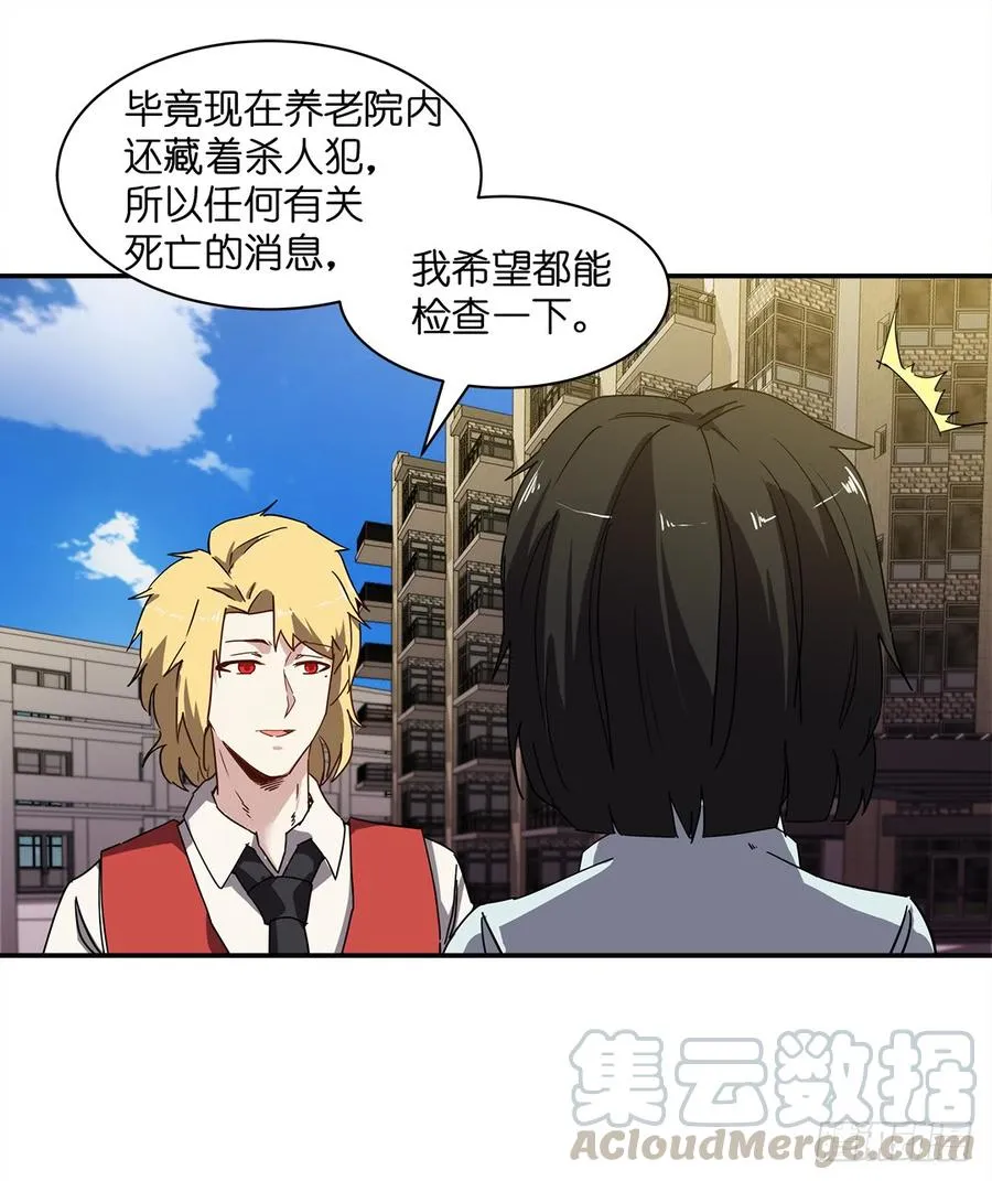 恐怖养老院：第二十二话 第29页