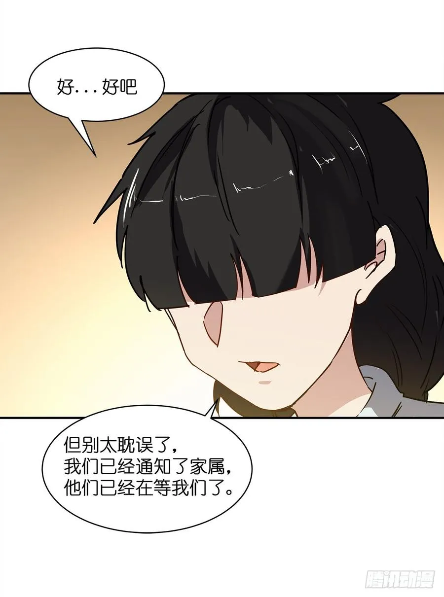 恐怖养老院：第二十二话 第31页