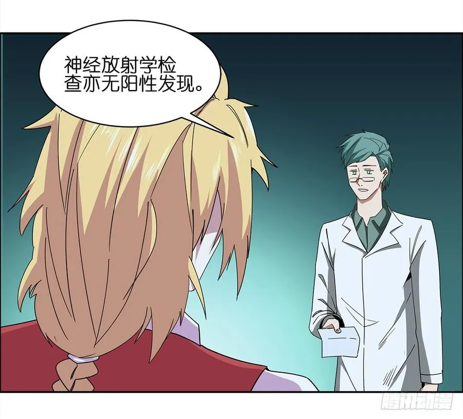 咒语：第二话 第58页
