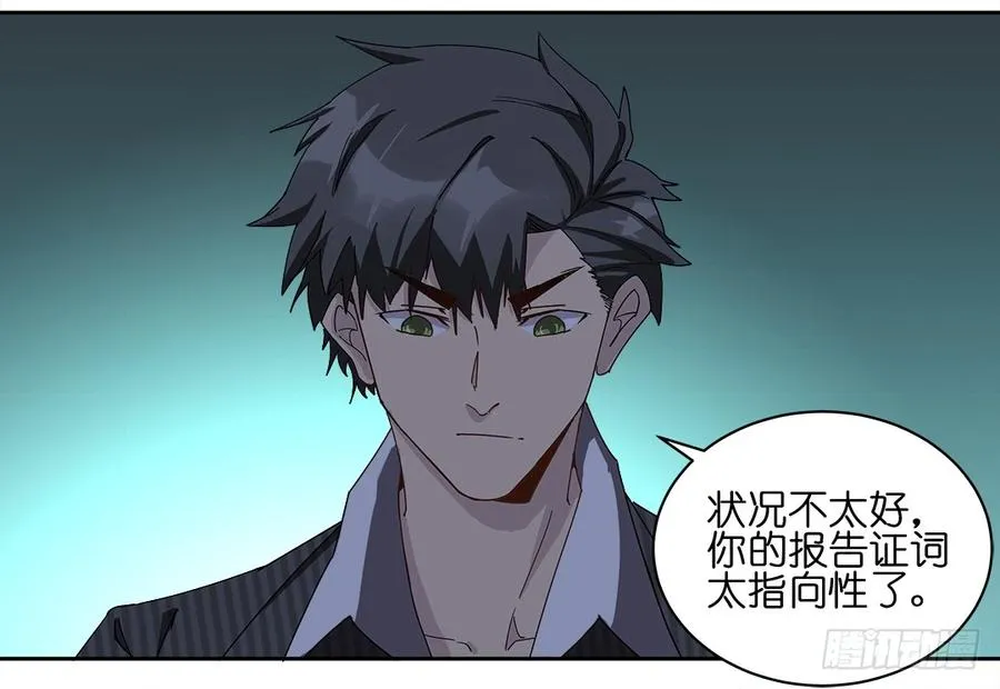 咒语：第五话 第24页