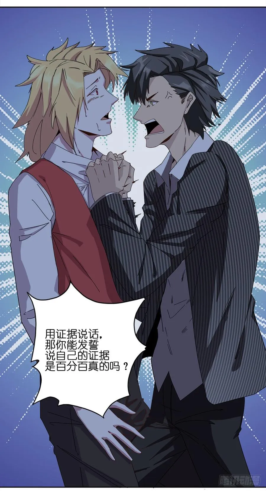咒语：第五话 第28页