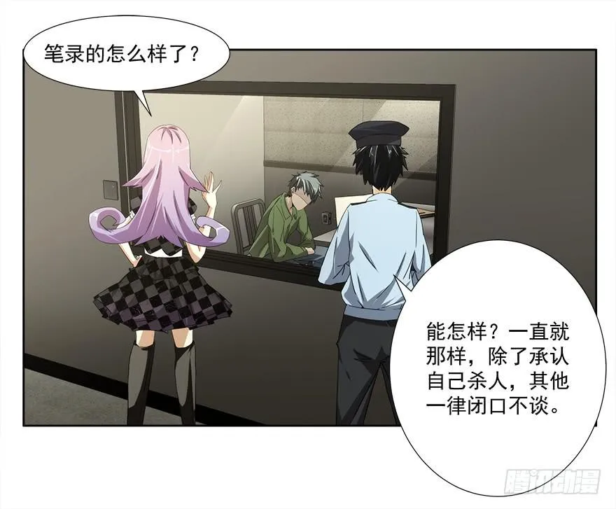 冰尸美人：第二话 第5页
