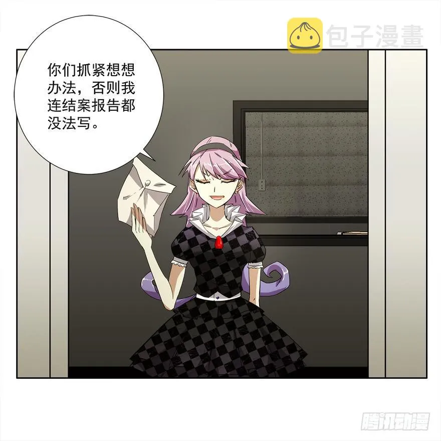 冰尸美人：第二话 第7页