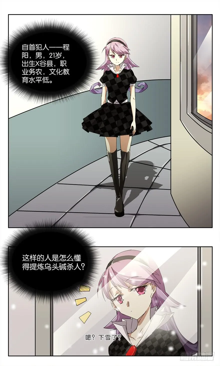 冰尸美人：第二话 第8页