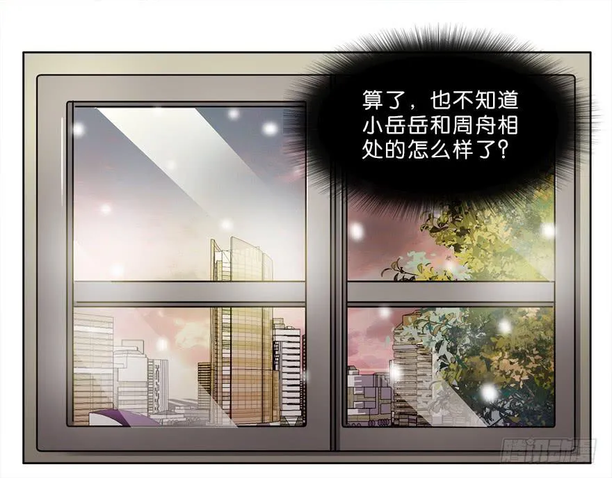 冰尸美人：第二话 第9页