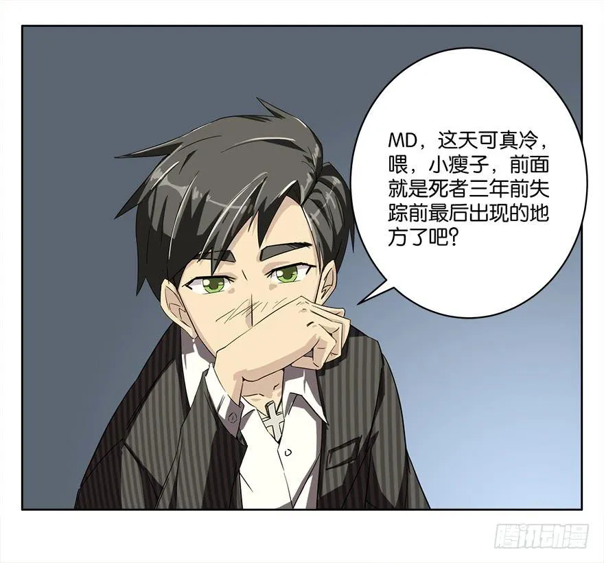 冰尸美人：第二话 第12页