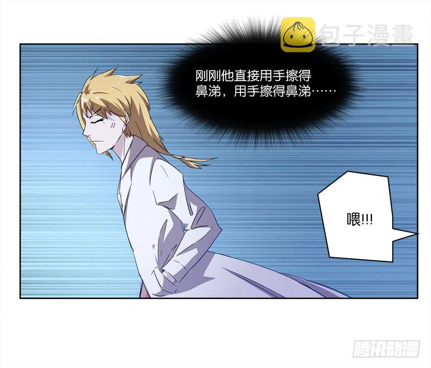 冰尸美人：第二话 第14页