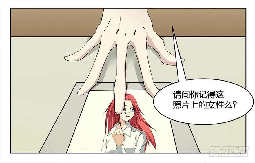 冰尸美人：第二话 第20页