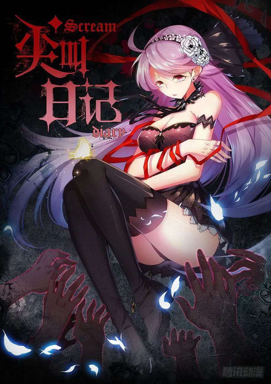 冰尸美人：第二话 第1页