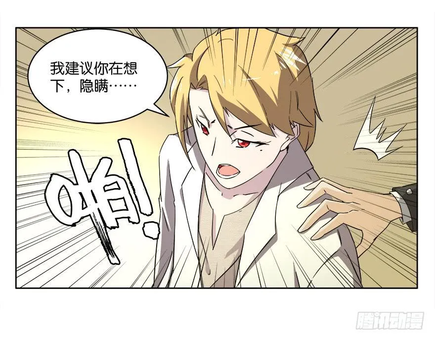冰尸美人：第二话 第24页