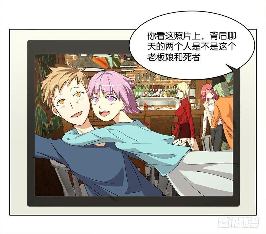 冰尸美人：第二话 第27页