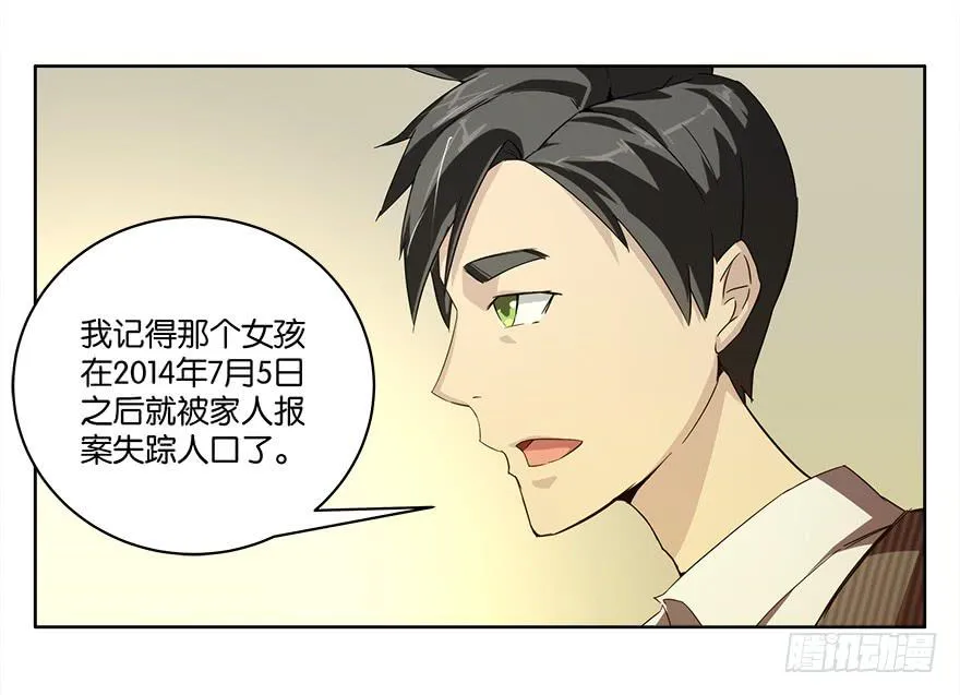 冰尸美人：第二话 第29页