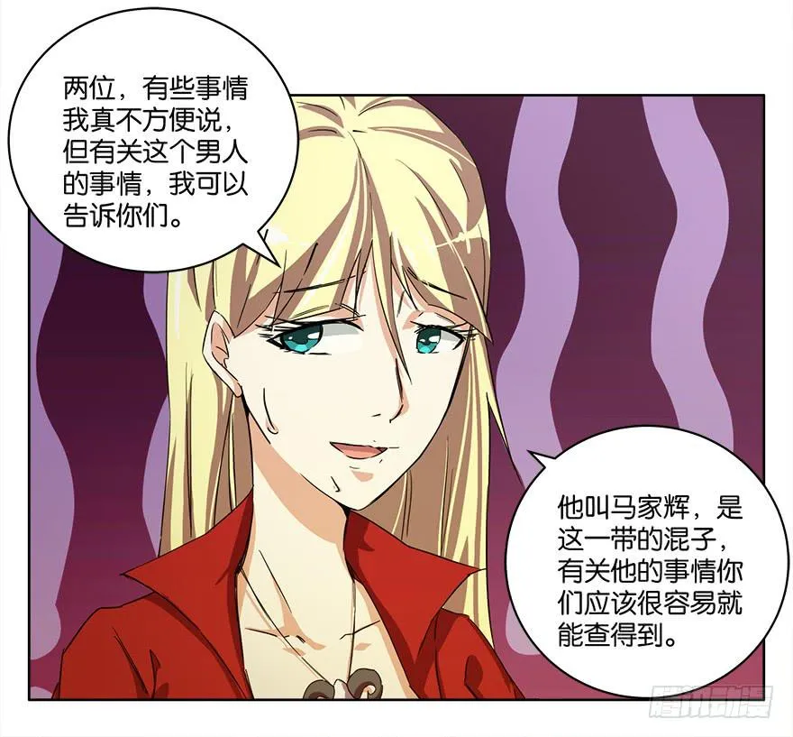 冰尸美人：第二话 第31页