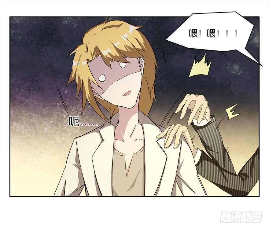 冰尸美人：第二话 第35页
