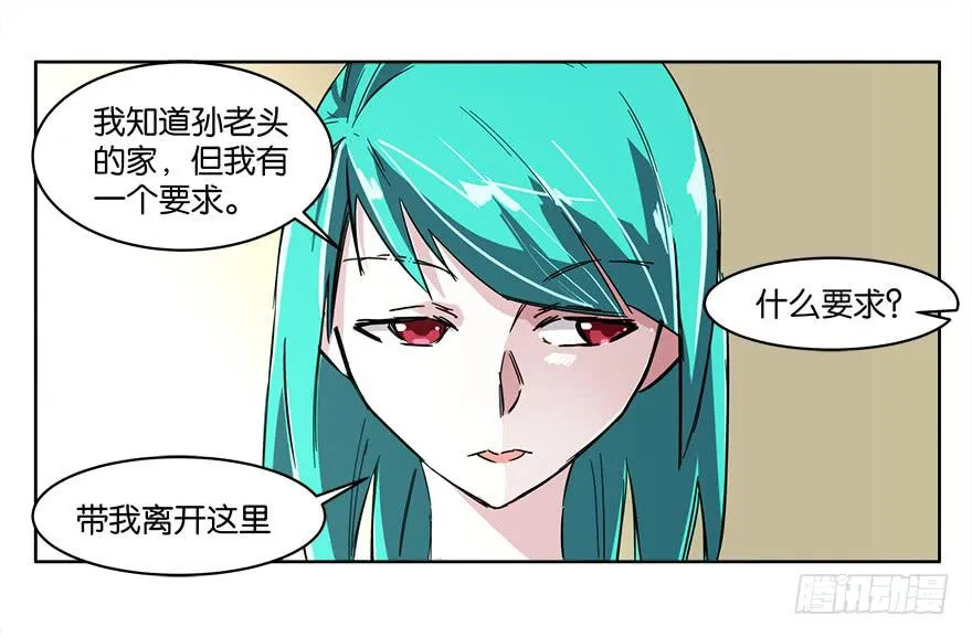 冰尸美人：第四话 第15页