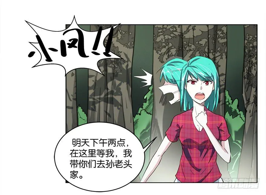 冰尸美人：第四话 第16页