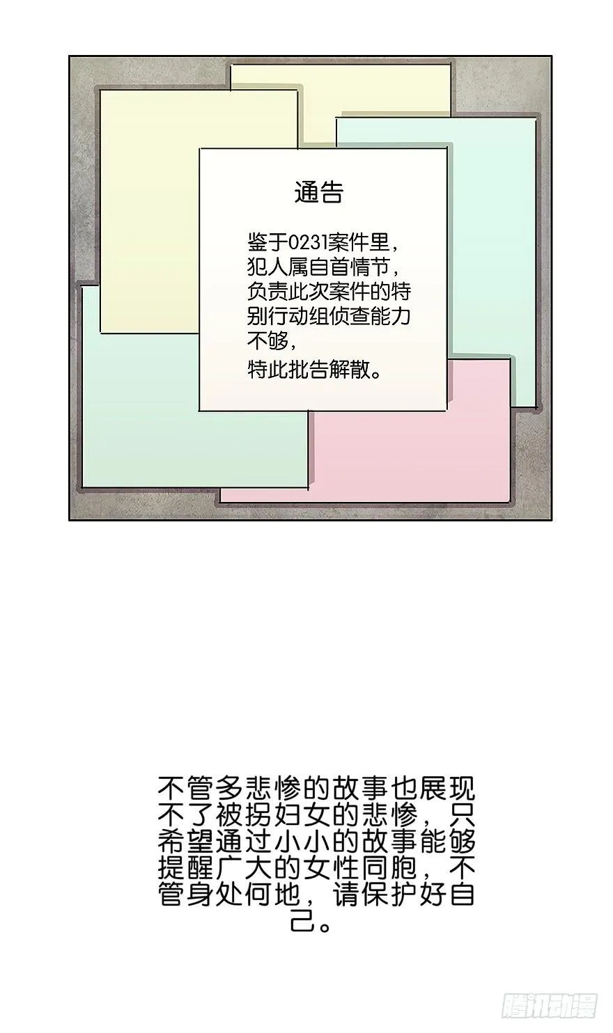 冰尸美人：第六话 第57页