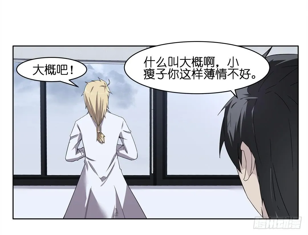 奇怪的孩子：第一话 第5页