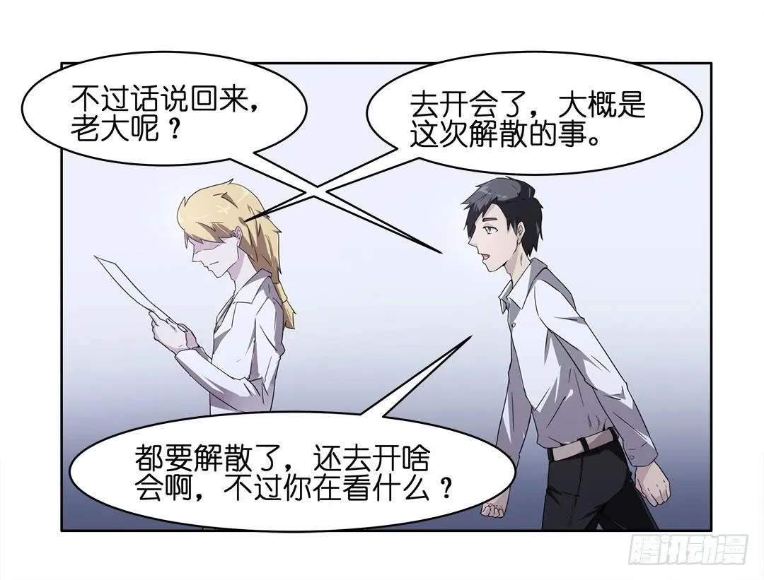 奇怪的孩子：第一话 第6页
