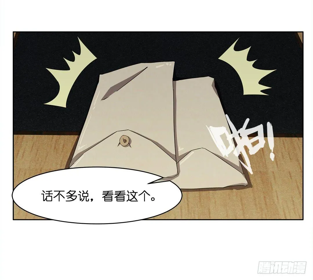 奇怪的孩子：第一话 第14页