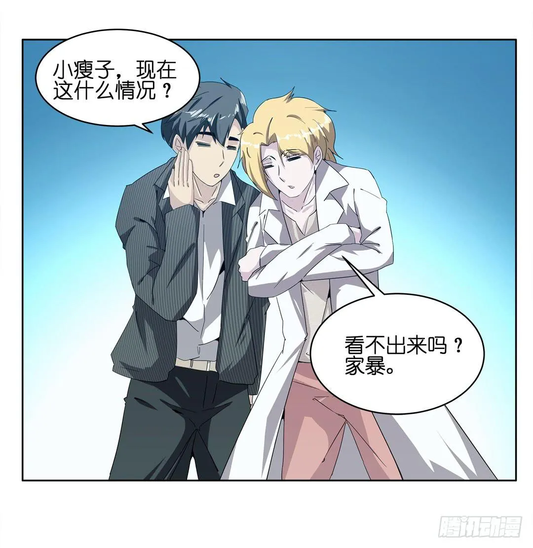 奇怪的孩子：第四话 第11页