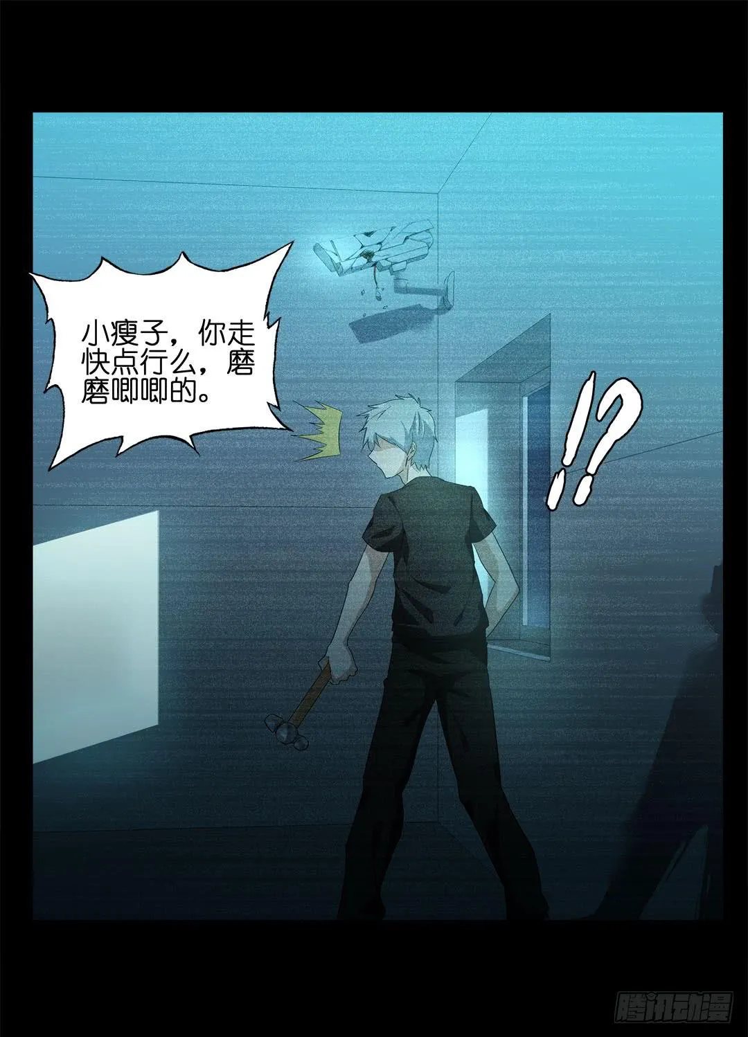 奇怪的孩子：第六话 第8页