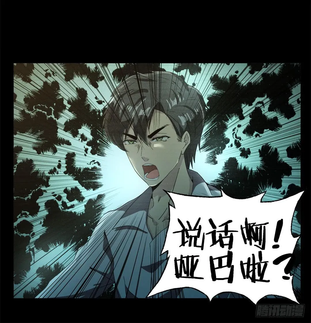 奇怪的孩子：第六话 第21页