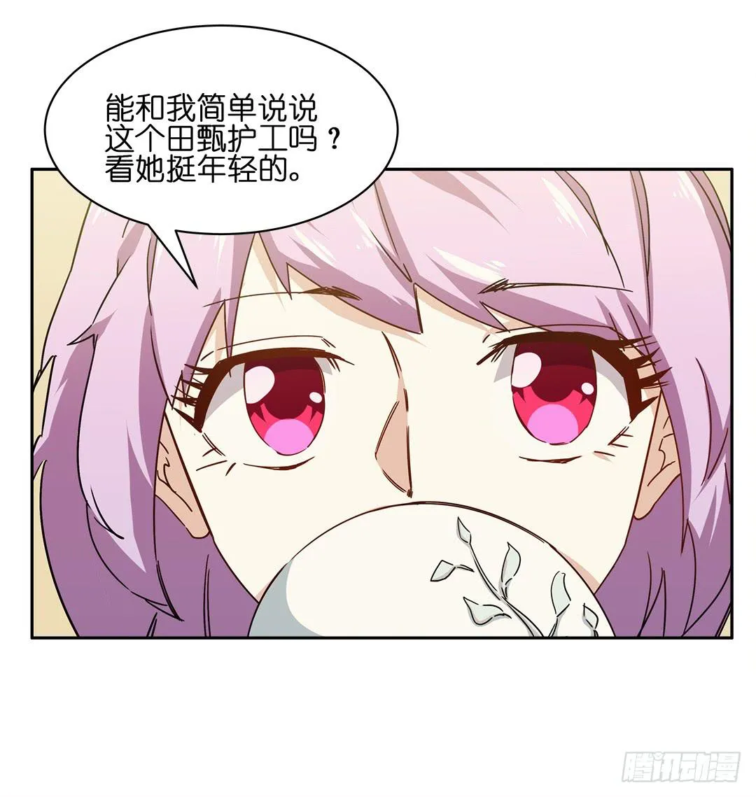 恐怖养老院：第三话 第6页