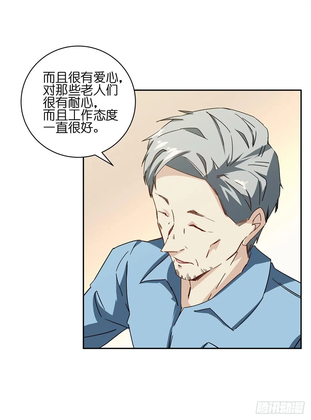 恐怖养老院：第三话 第8页